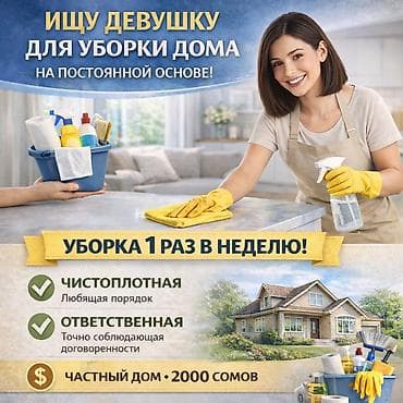 Услуга: регулярная уборка частного дома Описание: - Уборка 1 раз в at lalafo.kg Услуга: регулярная уборка частного дома Описание: - Уборка 1 раз в