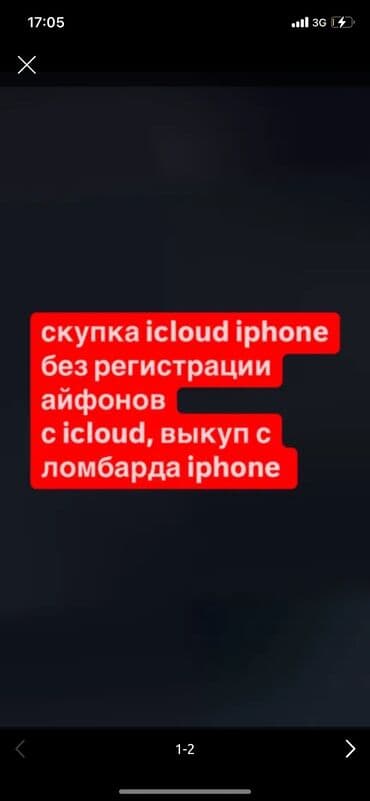 15про,15промакс
Все модели айфонов
Скупка айфонов с айклауд тоже at lalafo.kg 15про,15промакс
Все модели айфонов
Скупка айфонов с айклауд тоже