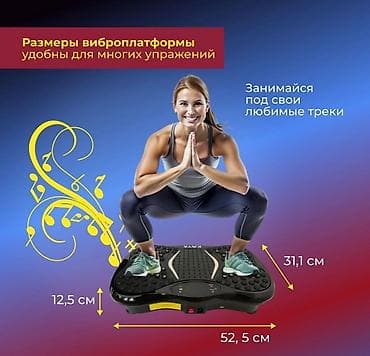 Виброплатформалар: Виброплатформа — удобный способ для укрепления мышц и сжигания lalafo.kg да — 7 Виброплатформалар: Виброплатформа — удобный способ для укрепления мышц и сжигания — 7