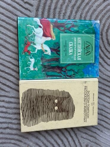 Сказки, На русском языке at lalafo.kg Сказки, На русском языке