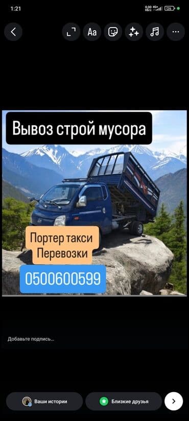Портер такси: портер самосвал предоставляем грузчиков быстро надежно at lalafo.kg Портер такси: портер самосвал предоставляем грузчиков быстро надежно