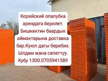 Сдам в аренду Опалубки at lalafo.kg — 1 Сдам в аренду Опалубки — 1