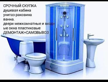Срочный скупка бу сантехника at lalafo.kg Срочный скупка бу сантехника