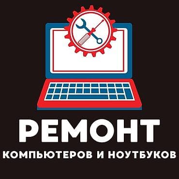 Профессиональный ремонт компьютеров и ноутбуков. Услуги: - at lalafo.kg — 1 Профессиональный ремонт компьютеров и ноутбуков. Услуги: - — 1