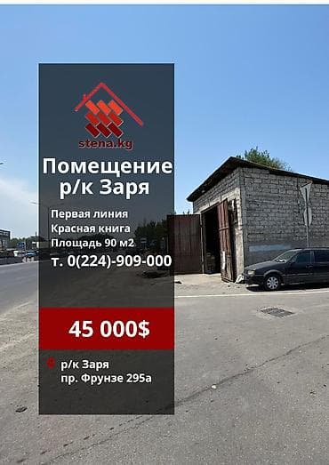 Продается Коммерческое помещение р/к Нурлан(Заря) 🏢На первой линии у at lalafo.kg Продается Коммерческое помещение р/к Нурлан(Заря) 🏢На первой линии у