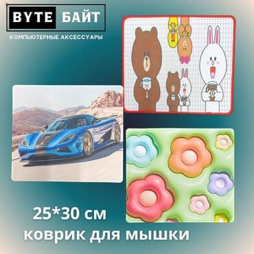 ❇️ Коврик для мышки 3D Размер 25*30см✳️ Новый✳️ В наличии большой at lalafo.kg ❇️ Коврик для мышки 3D Размер 25*30см✳️ Новый✳️ В наличии большой