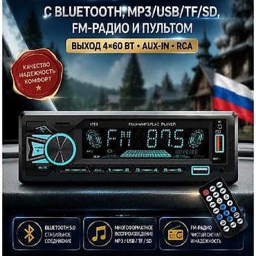 Новый, 1-DIN at lalafo.kg Новый, 1-DIN