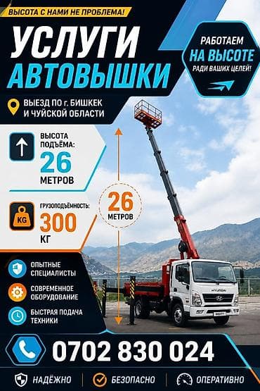 Автовышка стрела 26 метр вышка люлька раскладная люлька на короткой at lalafo.kg Автовышка стрела 26 метр вышка люлька раскладная люлька на короткой