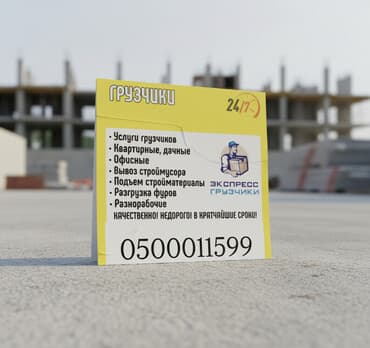 Грузчик. Больше 6 лет опыта at lalafo.kg Грузчик. Больше 6 лет опыта