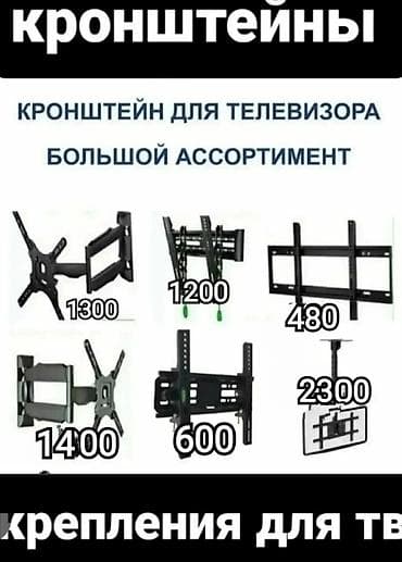 Кронштейны для телевизоров и мониторов (поворотно-наклонные, простые at lalafo.kg Кронштейны для телевизоров и мониторов (поворотно-наклонные, простые