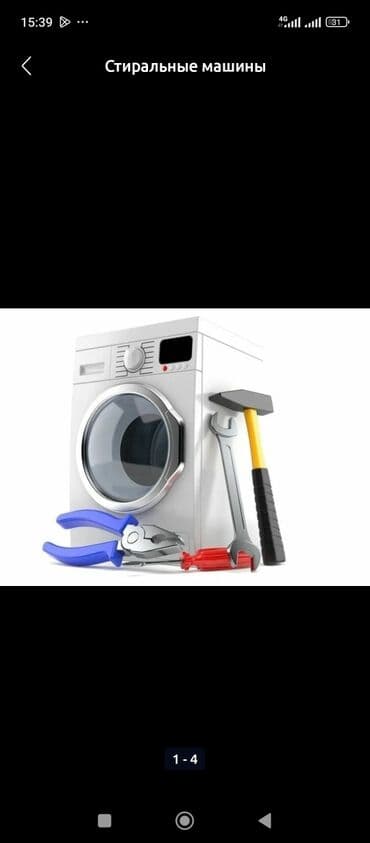 Профессиональный ремонт стиральных машин - Диагностика и устранение at lalafo.kg Профессиональный ремонт стиральных машин - Диагностика и устранение