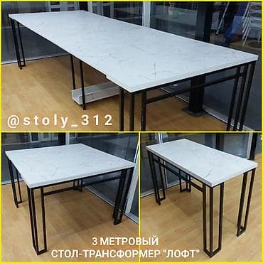 3 метровый стол-трансформер "Лофт". Длина от 53 см до 308 см at lalafo.kg 3 метровый стол-трансформер "Лофт". Длина от 53 см до 308 см