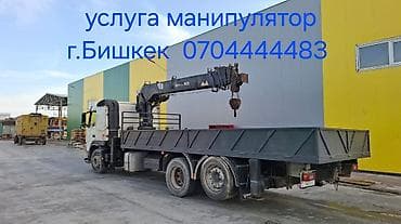 Услуги манипулятора (кран-борта), г. Бишкек. кран 7 тон борт 13 тонна at lalafo.kg Услуги манипулятора (кран-борта), г. Бишкек. кран 7 тон борт 13 тонна