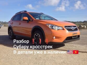 Ноускат Subaru, 2018 г., Б/у, Оригинал at lalafo.kg Ноускат Subaru, 2018 г., Б/у, Оригинал