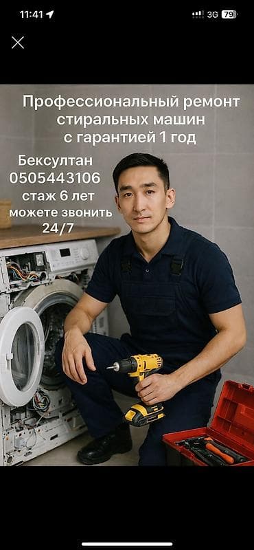 Ремонт стиральных машин всех видов, запчасти оригинал, гарантия на at lalafo.kg Ремонт стиральных машин всех видов, запчасти оригинал, гарантия на