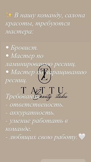 Вакансии в салоне красоты TATTU Beauty Studio. Открыты позиции: - at lalafo.kg Вакансии в салоне красоты TATTU Beauty Studio. Открыты позиции: -