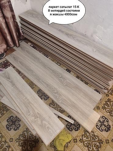 Ламинат (паркетные доски), светло‑серый дуб. - Объем: 15 м² (указано at lalafo.kg Ламинат (паркетные доски), светло‑серый дуб. - Объем: 15 м² (указано