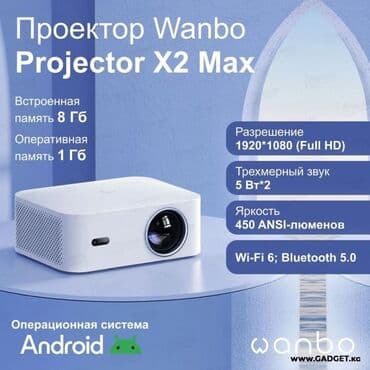 Проектор Wanbo Projector X2 Max Ключевые характеристики: - Разрешение at lalafo.kg Проектор Wanbo Projector X2 Max Ключевые характеристики: - Разрешение
