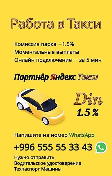 Таксопарк «Din» - подключение водителей такси и курьеров. Основные at lalafo.kg Таксопарк «Din» - подключение водителей такси и курьеров. Основные