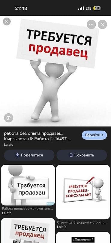 Требуется Продавец-консультант в Магазин товаров для дома и сада, График: Шестидневка, Оплата переработки, Полный рабочий день at lalafo.kg Требуется Продавец-консультант в Магазин товаров для дома и сада, График: Шестидневка, Оплата переработки, Полный рабочий день