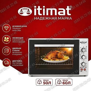 🔥 Духовые шкафы ITIMAT (Турция) ✔ Закалённое стекло ✔ Конвекция для at lalafo.kg 🔥 Духовые шкафы ITIMAT (Турция) ✔ Закалённое стекло ✔ Конвекция для