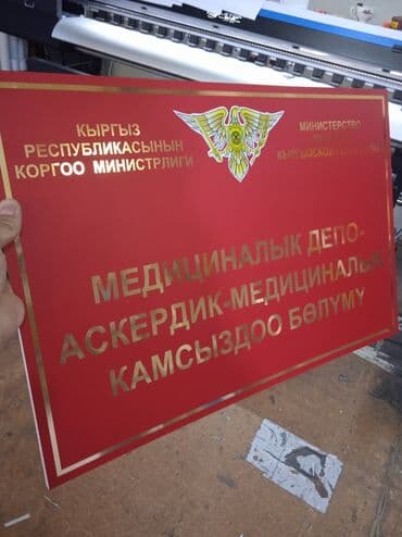 | Вывески, Лайтбоксы, Таблички, | Монтаж, Демонтаж, Разработка дизайна at lalafo.kg | Вывески, Лайтбоксы, Таблички, | Монтаж, Демонтаж, Разработка дизайна