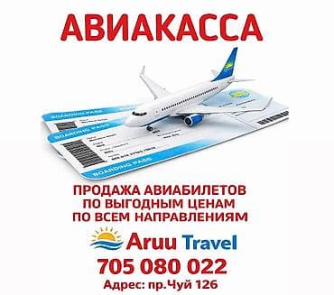 Aruu Travel 🌎— авиабилеты по выгодным ценам! Мы предлагаем:🔥🔥🔥 • at lalafo.kg Aruu Travel 🌎— авиабилеты по выгодным ценам! Мы предлагаем:🔥🔥🔥 •