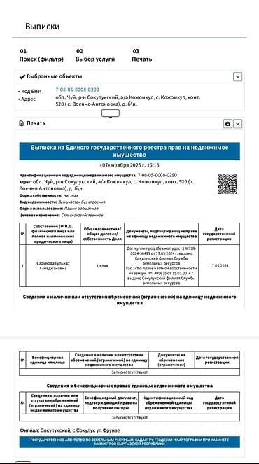 Proton: 4 соток, Айыл чарба үчүн, Кызыл китеп lalafo.kg да — 9 Proton: 4 соток, Айыл чарба үчүн, Кызыл китеп — 9