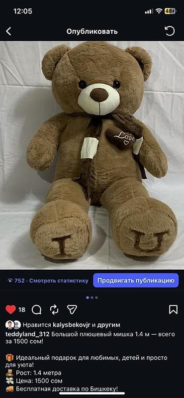 Большой плюшевый мишка 1,4 м Абсолютна новая. Наш магазин at lalafo.kg Большой плюшевый мишка 1,4 м Абсолютна новая. Наш магазин