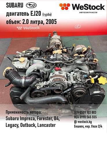 Чынжырлар, курлар: Бензиндик кыймылдаткыч Subaru 2005 г., 2 л, Колдонулган, Оригинал, Жапония lalafo.kg да — 1 Чынжырлар, курлар: Бензиндик кыймылдаткыч Subaru 2005 г., 2 л, Колдонулган, Оригинал, Жапония — 1