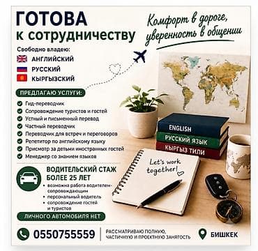 Готова к сотрудничеству с туристическими компаниями, гостиницами at lalafo.kg Готова к сотрудничеству с туристическими компаниями, гостиницами