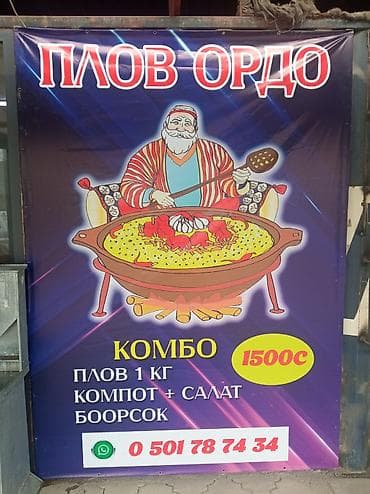 Пригародныйда юбилейная/кенештен даяр бизнес сатылат ынгайлуу лактация at lalafo.kg Пригародныйда юбилейная/кенештен даяр бизнес сатылат ынгайлуу лактация