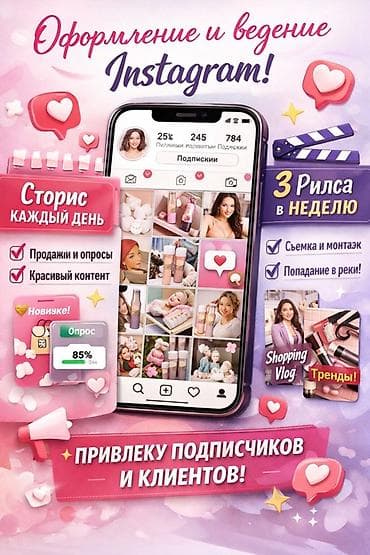 Instagram, Ведение страницы at lalafo.kg Instagram, Ведение страницы