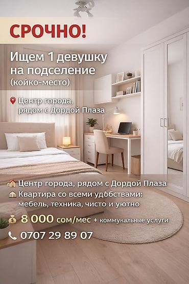 3 комнаты, С подселением at lalafo.kg 3 комнаты, С подселением