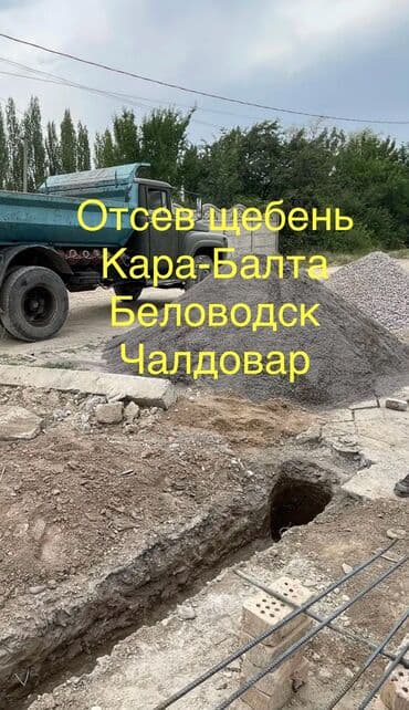 Гравий, Речной, Для фундамента, Зил at lalafo.kg Гравий, Речной, Для фундамента, Зил