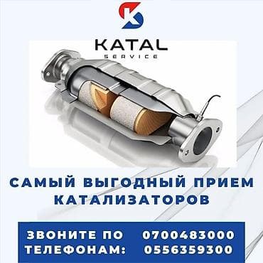 Катализатор сатып алабыз,эн кымбат баада катализатор, Куплю at lalafo.kg Катализатор сатып алабыз,эн кымбат баада катализатор, Куплю