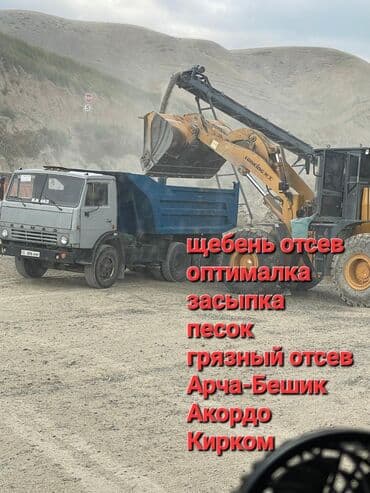 Смесь щебень и отсев, Грязная, Для стяжки, Камаз at lalafo.kg Смесь щебень и отсев, Грязная, Для стяжки, Камаз