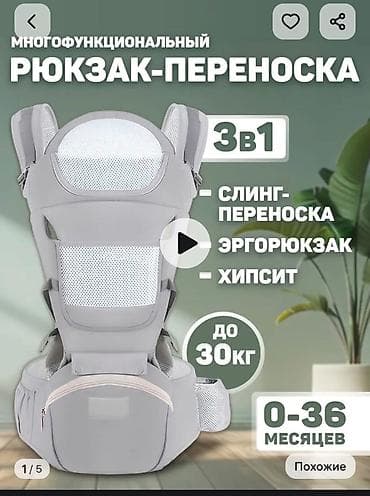 Многофункциональный рюкзак-переноска 3-в-1 для детей 0–36 месяцев at lalafo.kg Многофункциональный рюкзак-переноска 3-в-1 для детей 0–36 месяцев