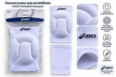 Наколенники для волейбола ASICS Volleyball Kneepad - Универсальная at lalafo.kg Наколенники для волейбола ASICS Volleyball Kneepad - Универсальная