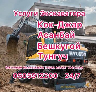 Экскаватор | Выкорчевывание пней, Траншеи, Котлованы at lalafo.kg Экскаватор | Выкорчевывание пней, Траншеи, Котлованы