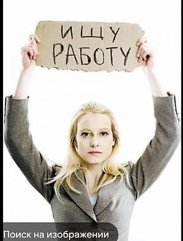 Ищю работу не сложную. горничной в гостевом доме, или техничкой в at lalafo.kg Ищю работу не сложную. горничной в гостевом доме, или техничкой в