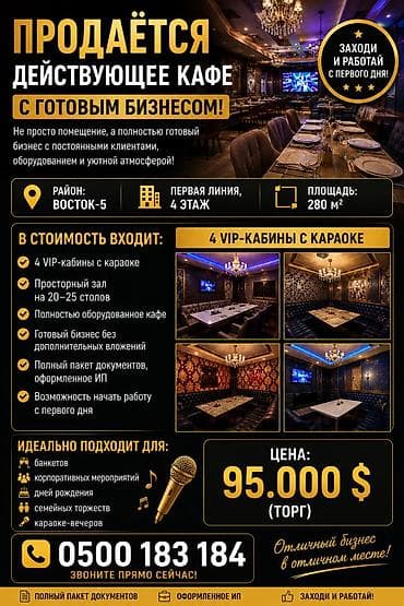 Продажа бизнеса Кафе, Вместе с: База клиентов и поставщиков, Интернет-ресурсы, Лицензии и разрешения at lalafo.kg Продажа бизнеса Кафе, Вместе с: База клиентов и поставщиков, Интернет-ресурсы, Лицензии и разрешения