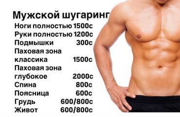 Мужской шугаринг!!!! Стерильно!!!! at lalafo.kg Мужской шугаринг!!!! Стерильно!!!!