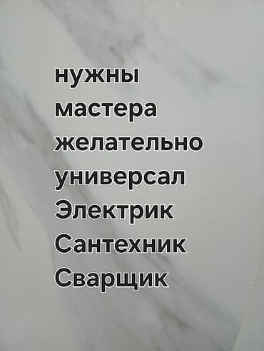 Сервис бытовых и инженерных работ 24/7 Услуги любой сложности: - at lalafo.kg Сервис бытовых и инженерных работ 24/7 Услуги любой сложности: -