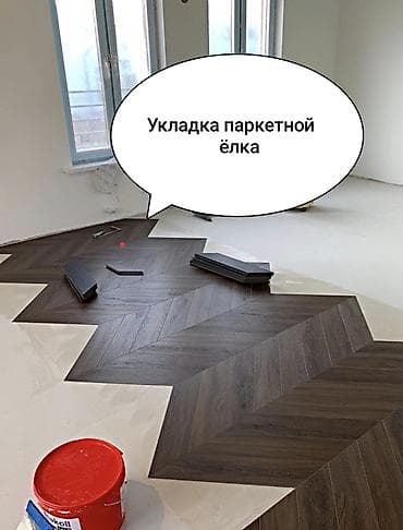 Пол иштери: Пол төшөө, Пол плинтустарын монтаждоо, Полду стяжкалоо | Паркет тактасы, Куйма полдор, Кварц-винил 6 жылдан ашык тажрыйба lalafo.kg да — 1 Пол иштери: Пол төшөө, Пол плинтустарын монтаждоо, Полду стяжкалоо | Паркет тактасы, Куйма полдор, Кварц-винил 6 жылдан ашык тажрыйба — 1