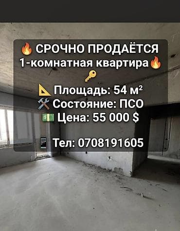1 комната, 54 м², 107 серия, 8 этаж, ПСО (под самоотделку) at lalafo.kg 1 комната, 54 м², 107 серия, 8 этаж, ПСО (под самоотделку)