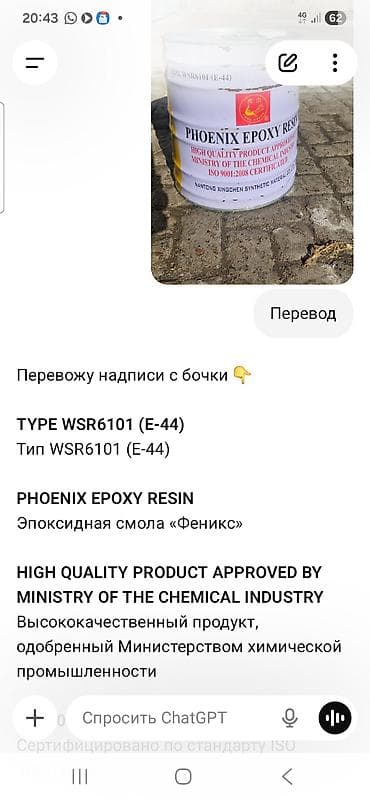 Эпоксиддик чайыр: Эпоксидная смола Phoenix (WSR6101 / E‑44) 20л есть 30 канистров - lalafo.kg да — 5 Эпоксиддик чайыр: Эпоксидная смола Phoenix (WSR6101 / E‑44) 20л есть 30 канистров - — 5