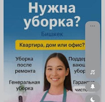 Уборка помещений, | Генеральная уборка, | Квартиры at lalafo.kg — 1 Уборка помещений, | Генеральная уборка, | Квартиры — 1