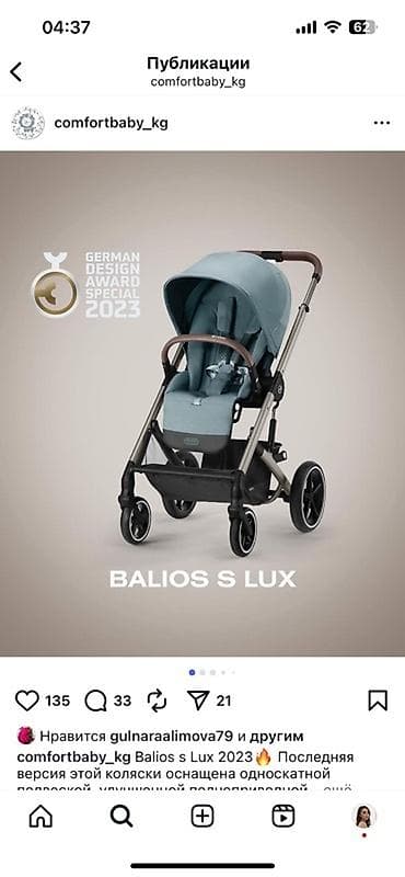 Продаем очень классную коляску от немецкого производителя Cybex balios at lalafo.kg Продаем очень классную коляску от немецкого производителя Cybex balios