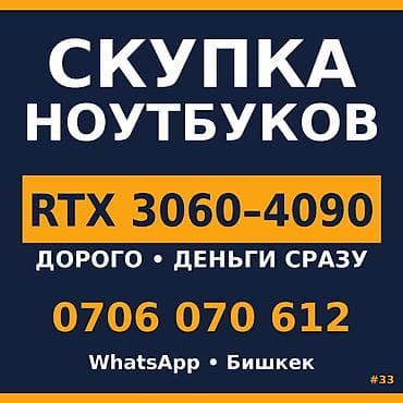 Скупка ноутбуков в Бишкеке Берём ноутбуки, в том числе линейки lalafo.kg да Скупка ноутбуков в Бишкеке Берём ноутбуки, в том числе линейки